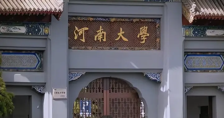 河南大学2026级大一新生入学指南