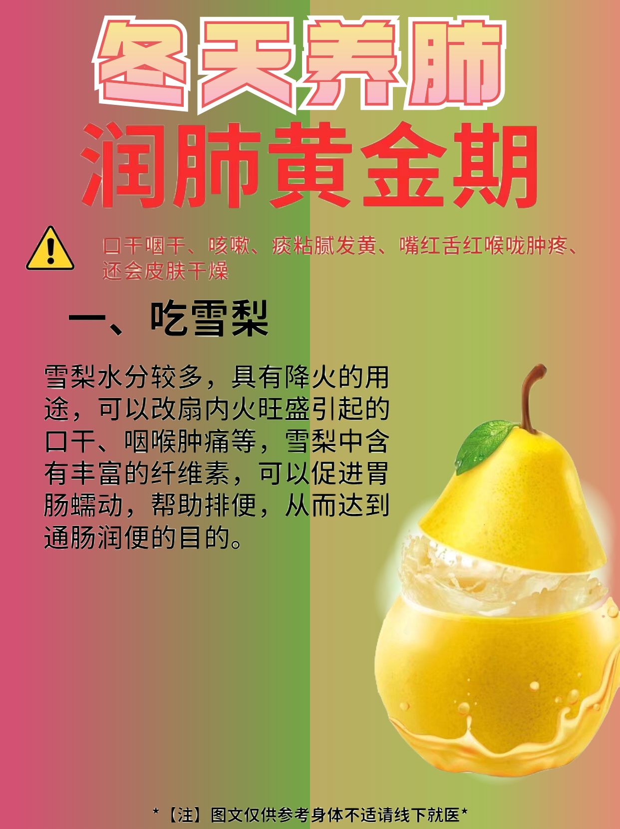 冬天一定要养肺！
