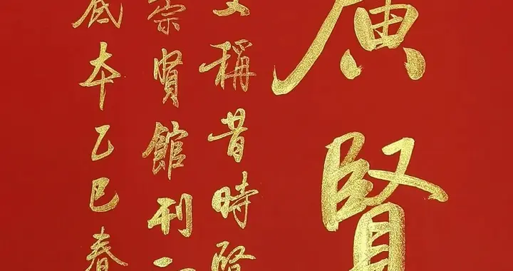 红宣金墨写贤文，笔底风华见风骨 —— 韩宁宁《增广贤文》书法赏析