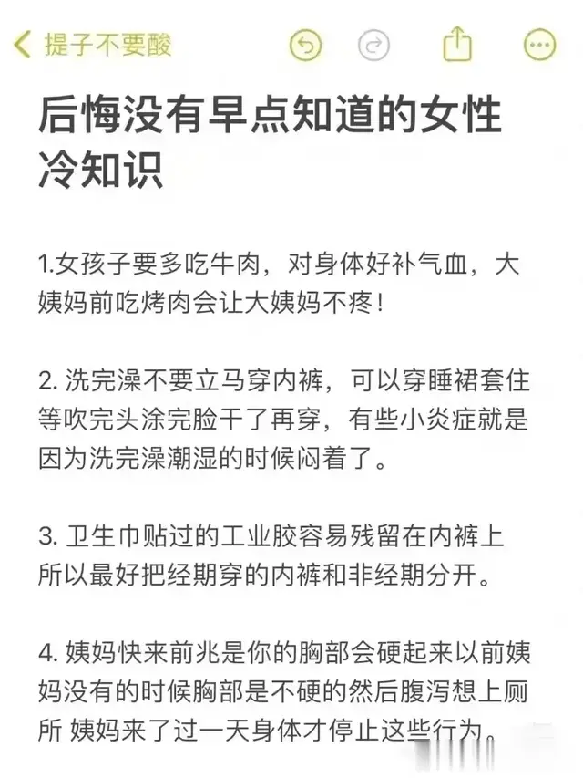 后悔没有早点知道的女性冷知识