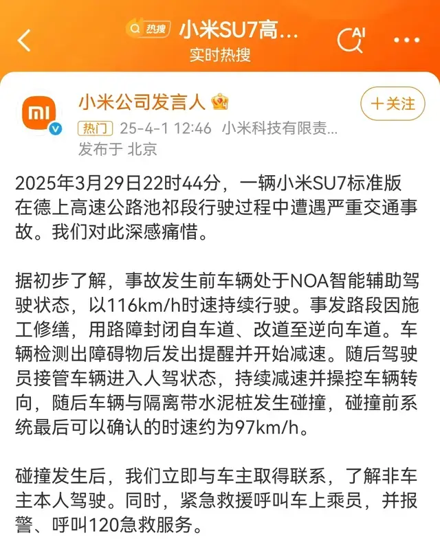小米su7碰撞爆燃致3人死亡，辅助驾驶只会给你60米的生死空间