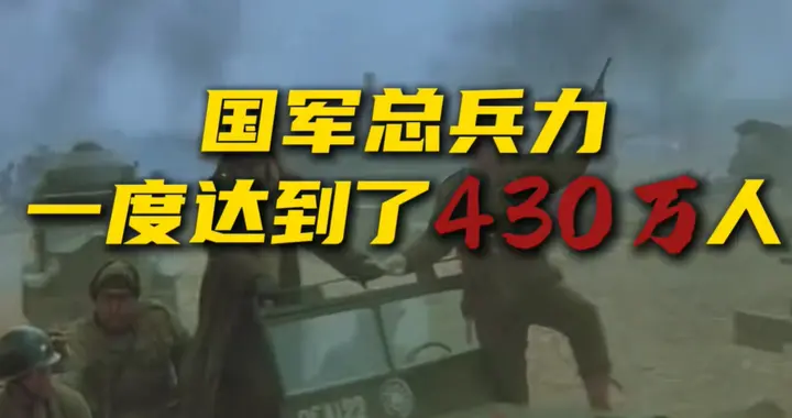 为什么三大战役后，老蒋的军队几乎一碰就碎？