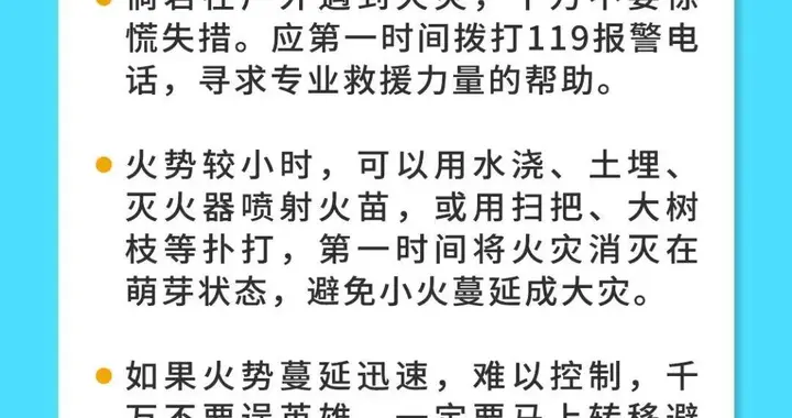 春游、露营、登山…这份安全攻略请收好~