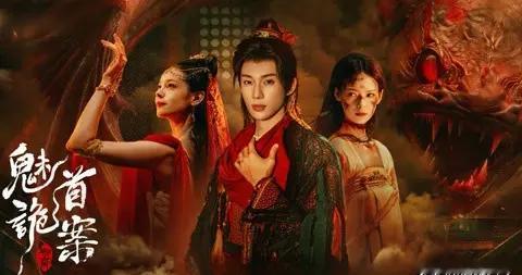 《聊斋：魅首诡案》：一个幻术师为一名异域舞姬伸冤