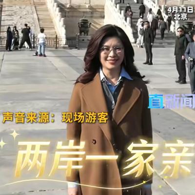 有朋自远方来安康：郑丽文来了北京，又怎能