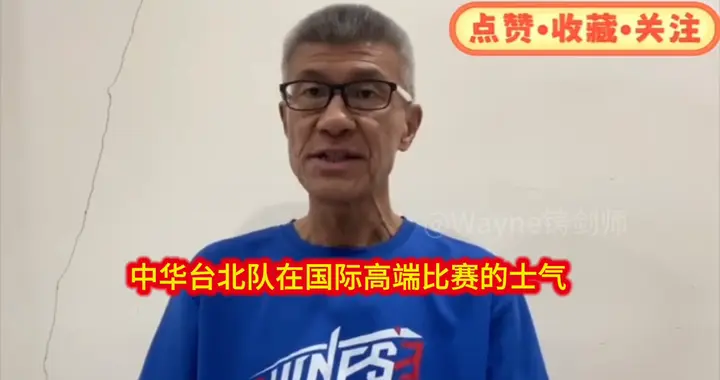 台篮球专家分析：中国台北队赢球几率3成