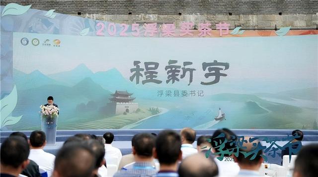 从千年窑火到世界茶香，2025浮梁买茶节重磅启航