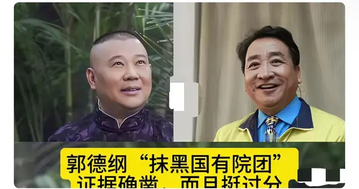 郭德纲“处类”梗，是包袱还是引火烧身？