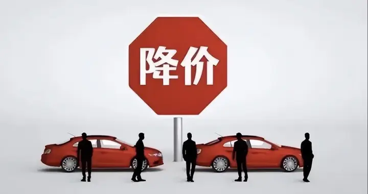 重磅！3月迎四大降价潮，汽车家电生鲜大降价，房价仅局部微调