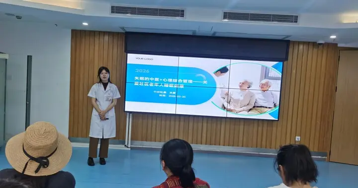 睡个好觉，原来这么简单！——竹林社康失眠调理讲座走进香岭社区