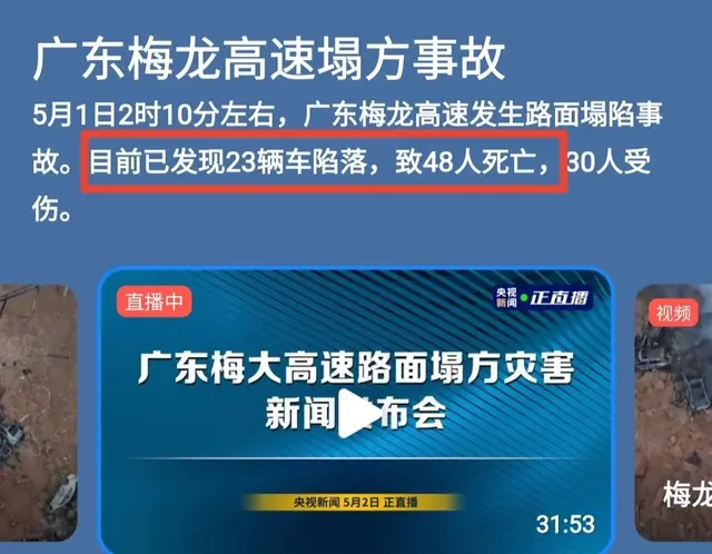 痛心！广东高速塌方已致48死，天灾还是人祸？网友评论区吵翻天