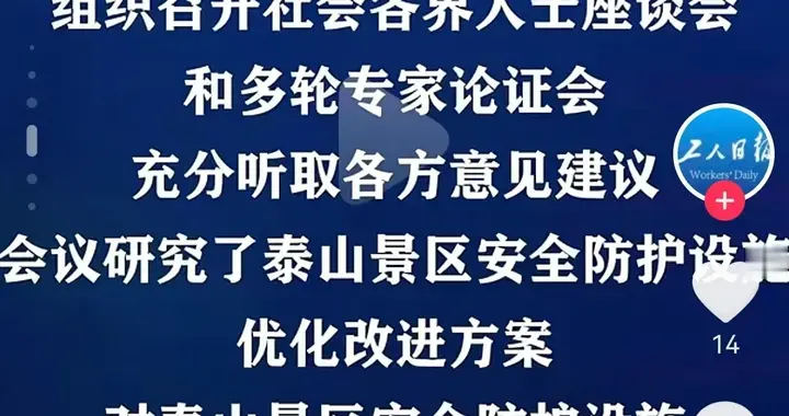 令人感到痛心，泰山景区最终屈从舆论压力要拆除刀片铁丝网！