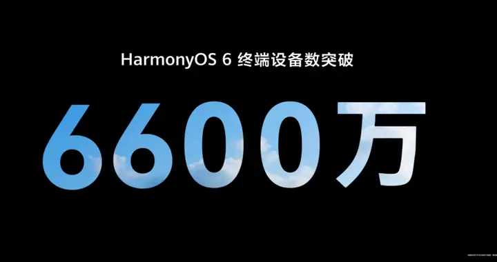 HDC 2026公布鸿蒙成绩单：设备与应用数量再刷新，生态盛宴太炸了