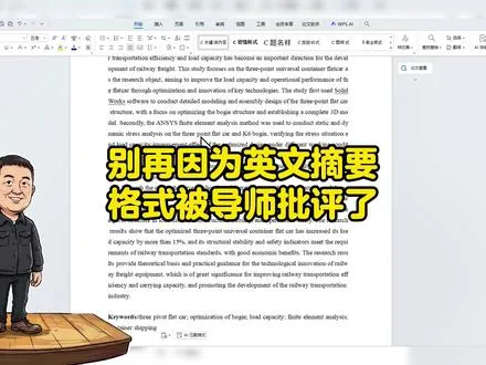 别再因为英文摘要被导师批评了