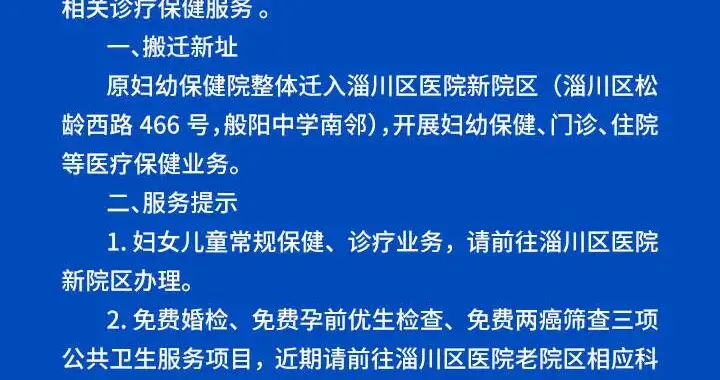 淄博一医院已整体搬迁！