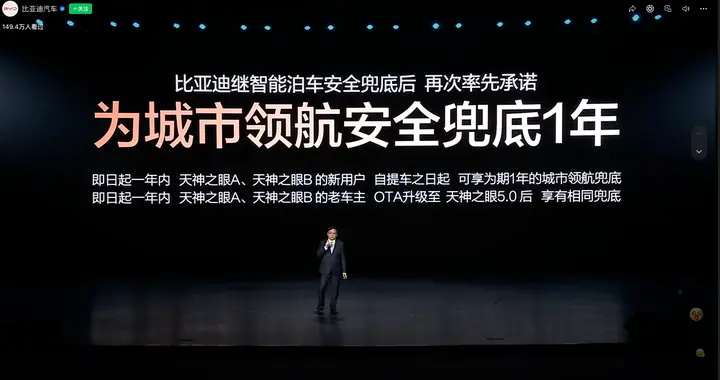 比亚迪承诺：免费为辅助驾驶城市领航安全兜底1年，老车主也能享