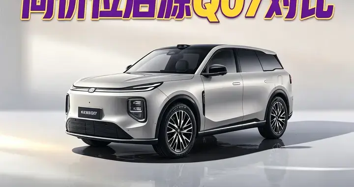 12万预算，中型SUV，大五座布局，长安启源Q07适合谁？