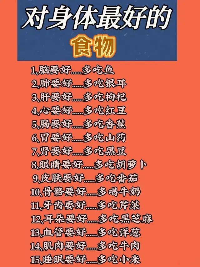 对身体最好的食物