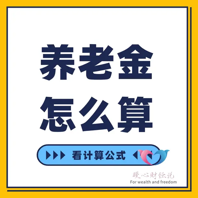 60岁退休和60岁01个月退休，养老金差别能有多大？能有100元吗？