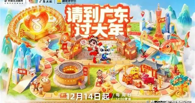 「请到广东过大年」上线！跟着生活服务解锁五城“粤”式狂欢