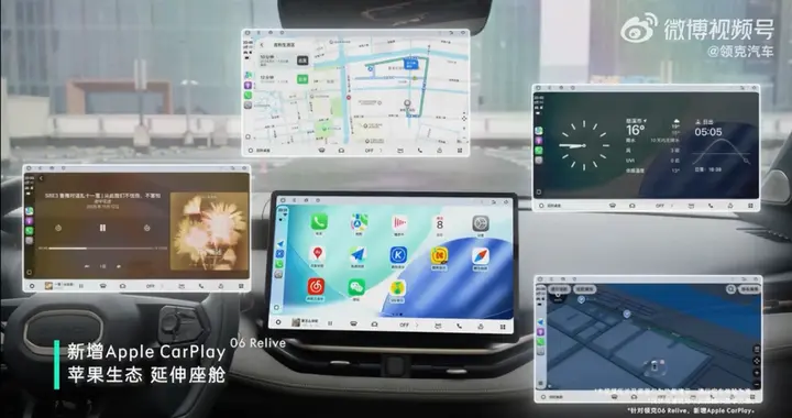 领克06终于支持CarPlay了！Flyme Auto 2.5.0推送...
