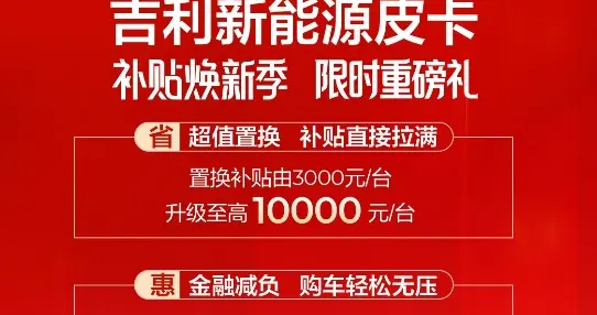 油价持续上涨引关注，吉利新能源皮卡以纯电实力解锁省钱出行