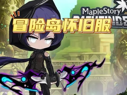 冒险岛怀旧服-猎人三转 强度分析、技能介绍。 猎人三转 强度分析，技能介绍。