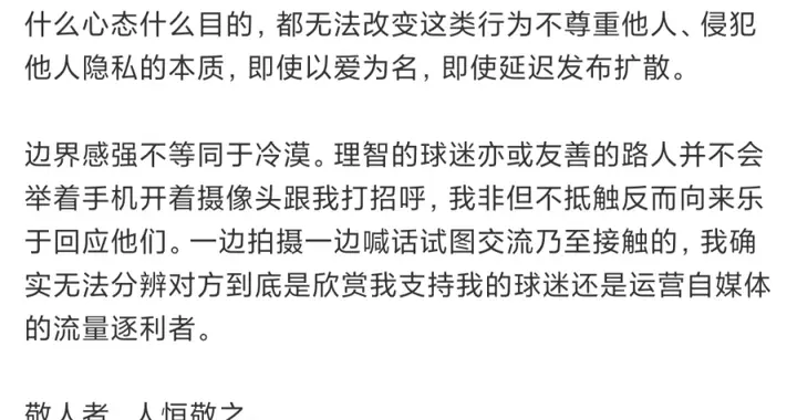 广州笔记丨“敬人者，人恒敬之”  樊振东再就保护个人隐私发声