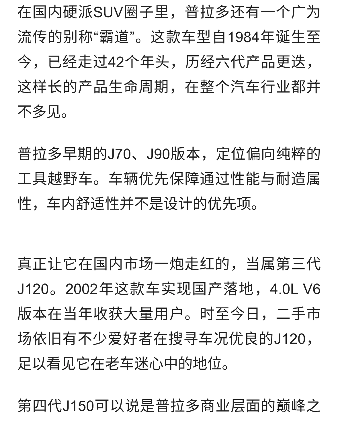 霸道历经42年迭代，从工具车到方盒子，普拉多都发生了哪些改变