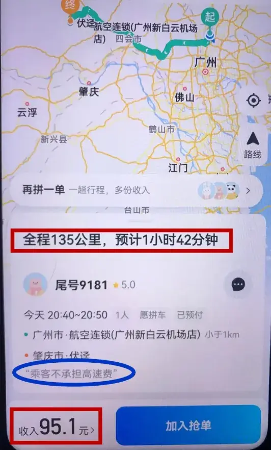 135公里跨城单一口价95元！司机抢单后对乘客说了一句话