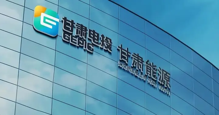 129亿砸向武威！甘肃能源看似布局双碳，但致命风险已埋在公告里