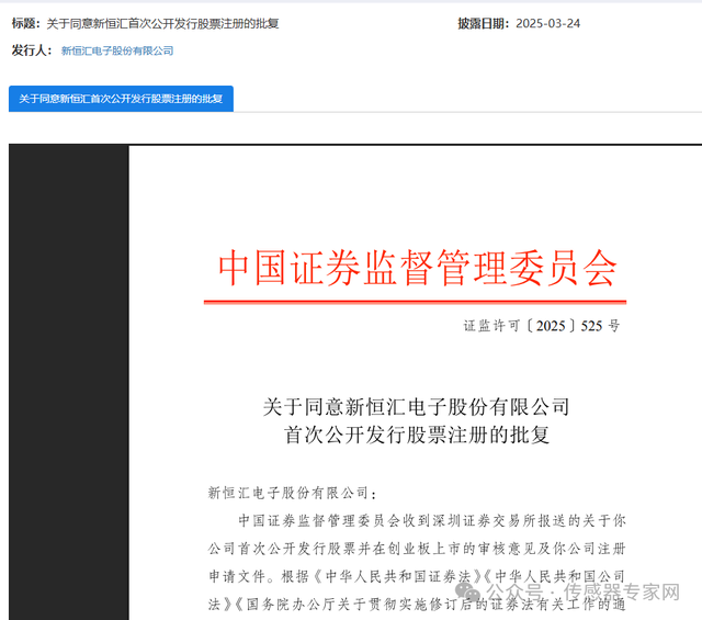 ​证监会同意！中国传感器首富，实控2家​A股上市公司！