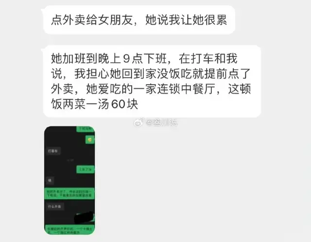 点外卖给女朋友，她让我别自作多情…