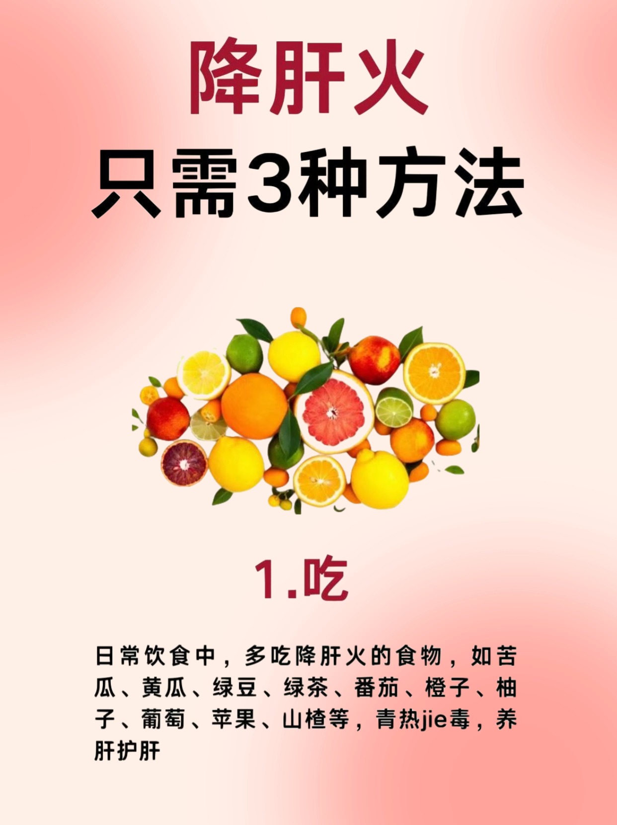 降肝火只需要这三种方法！