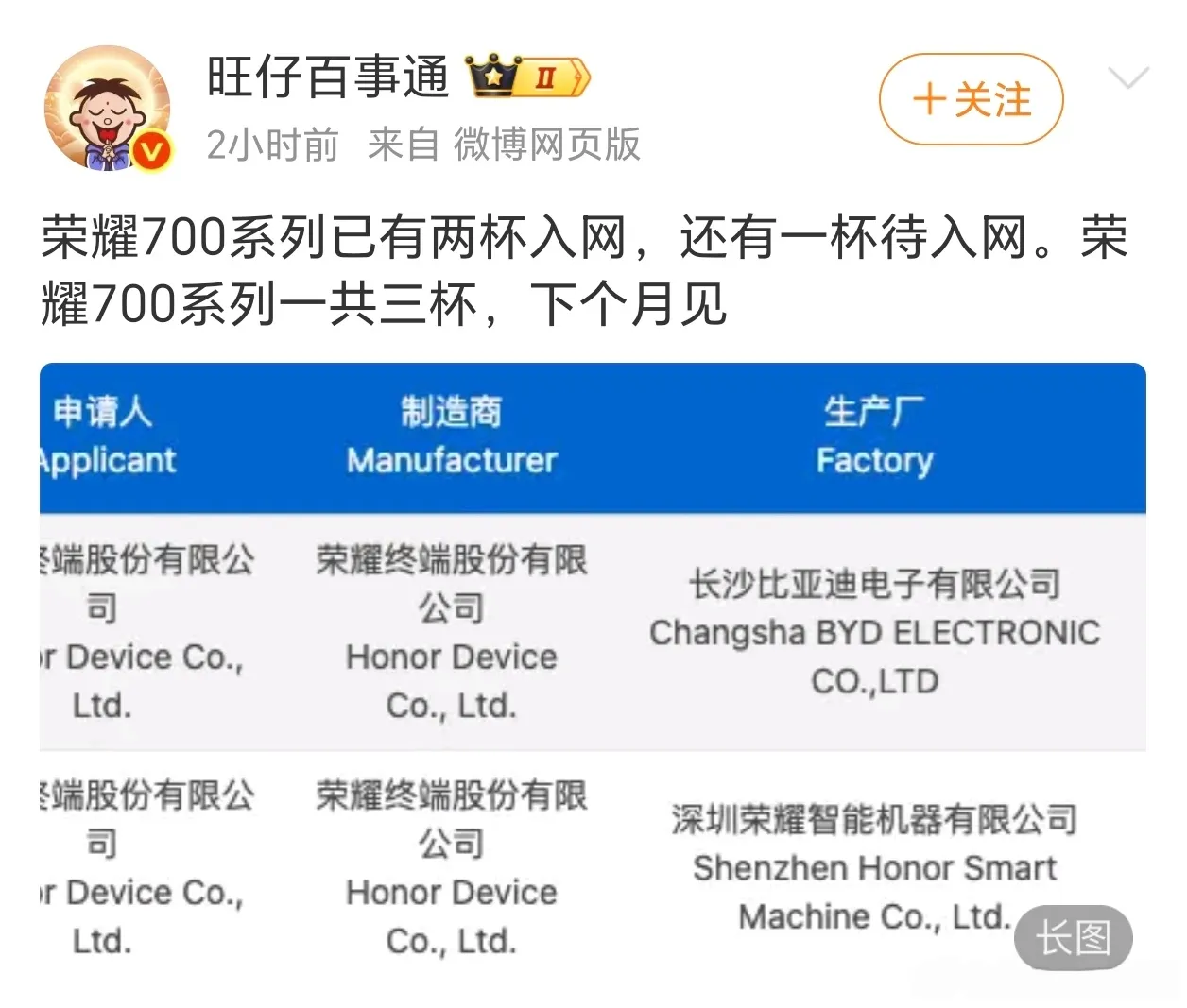 荣耀700系列三杯布局实锤，两款已经入网，还有一款待入网，预计11月亮...