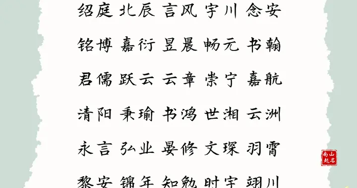 起名改名：独树一帜的大气男孩名，国风美人气质女孩名