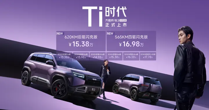 2026A级SUV必买榜上有方程豹钛3