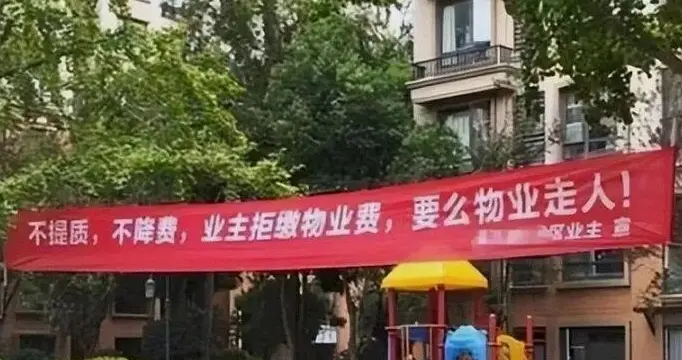 物业扎堆撤离小区，经历过失管之后，不少业主慢慢醒悟了