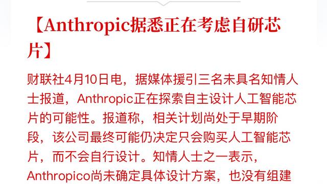 醒客：AI大模型公司都自研芯片，所以英伟