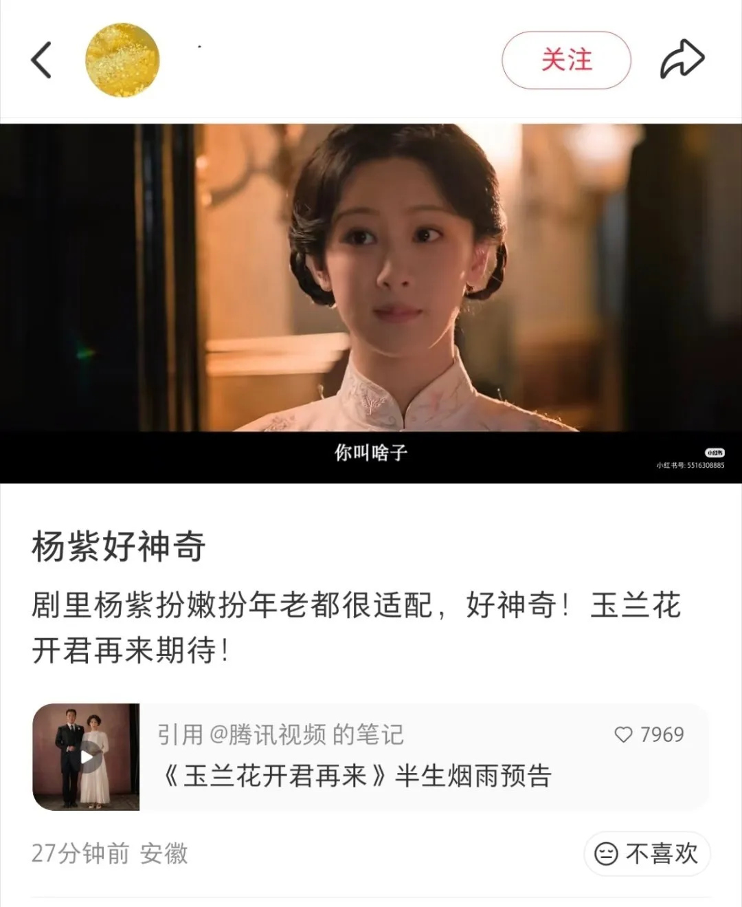 杨紫的扮嫩扮老都不单单靠妆造，而是看眼神，眼技即演技🐮