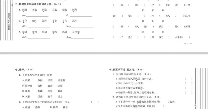 三年级上册语文摸底复习卷