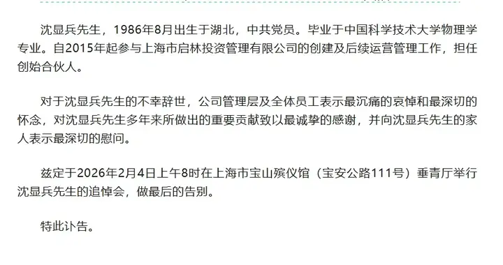 年仅40岁，百亿量化私募掌舵人猝然离世