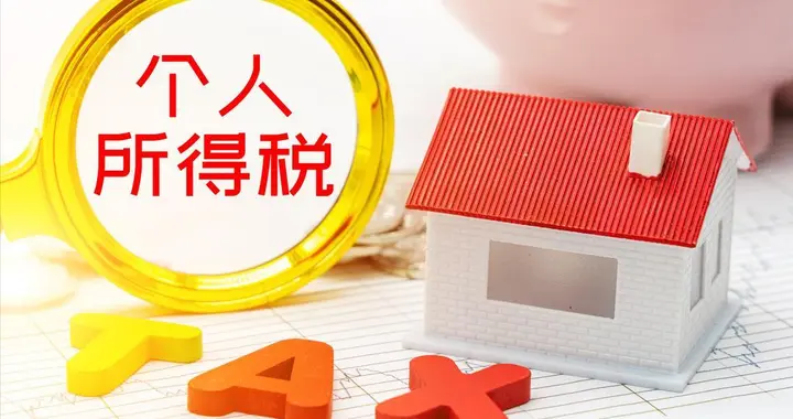 2月25日起可预约退个税！四类人别错过申请，能获得退税红包