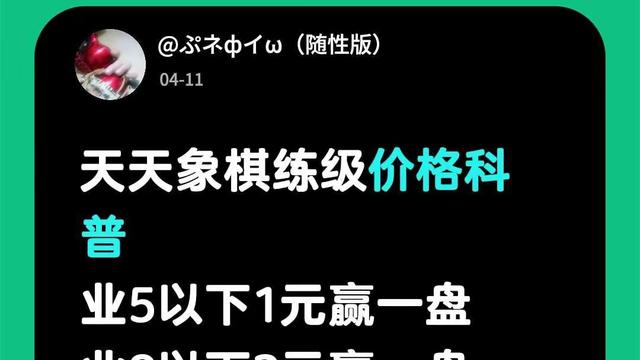 焱帝：天天象棋代练科普。