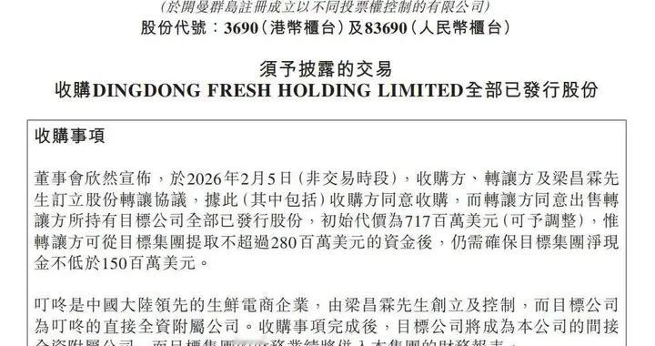 “整改期”未结束！美团7.17亿收购叮咚买菜后市占率超50%，反垄断再添考验