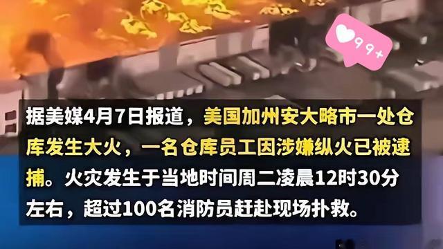 澄澄的观点：惊天纵火！   29岁小伙一