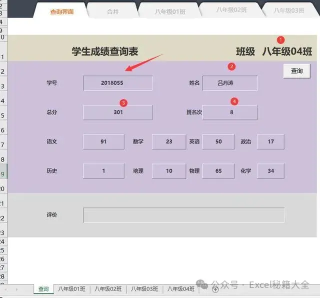 Excel多表合并与查询，你也试试吧