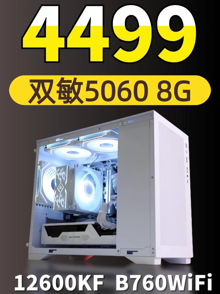 4499元生产力主机12600KF+3050 8G显卡 价格：4499
CPU