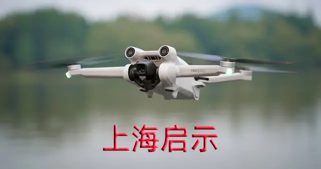 上海处罚300多位无人机驾驶员后的启示