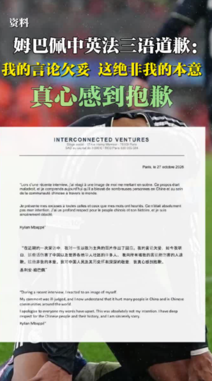 足球大咖明理解释说：为啥姆巴佩和西甲官方都出来道歉了，是因为央视做出决...